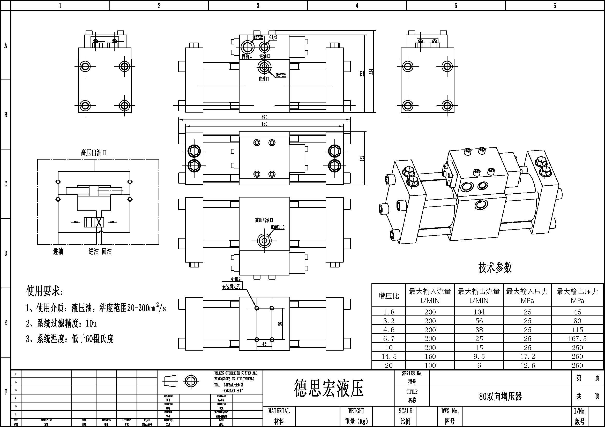 液壓增壓閥，液壓增壓器