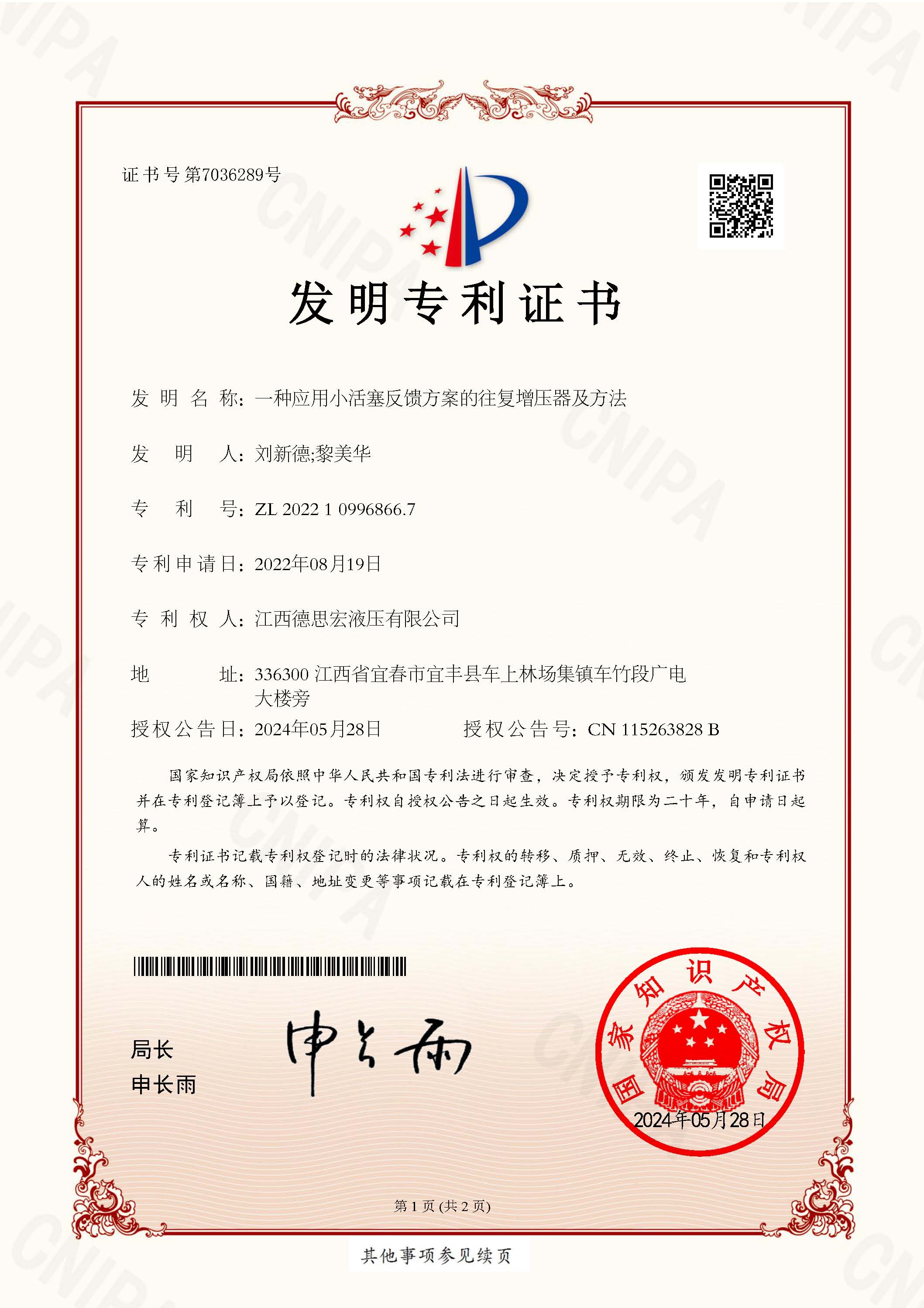 液壓增壓閥，液壓增壓器